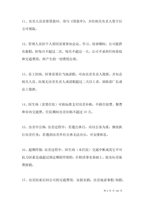 公司员工外出管理制度范本.docx