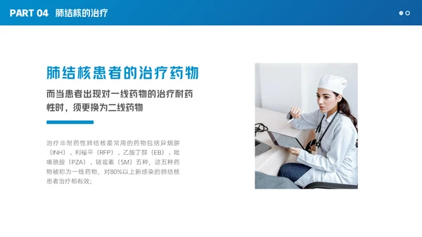 肺结核防治知识讲座，结核病通用PPT模板