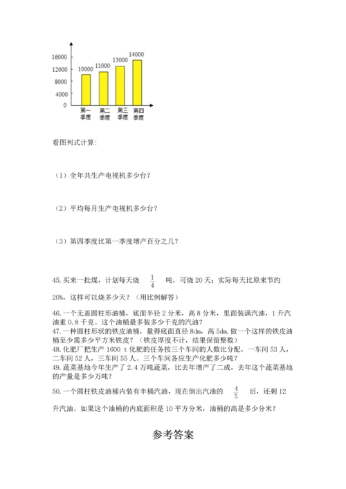 六年级小升初数学应用题50道含答案（新）.docx