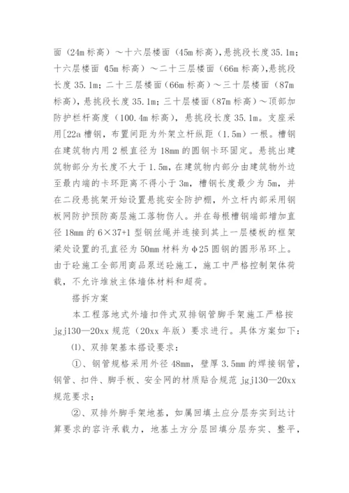 脚手架施工方案_15.docx