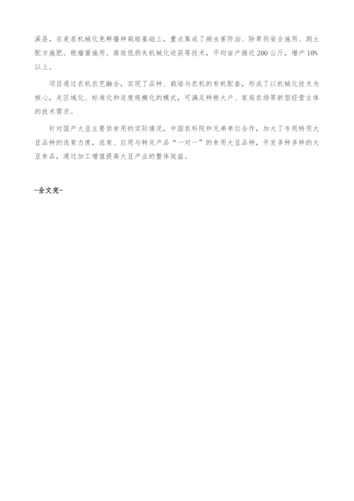 我国大豆行业现状分析及未来发展展望-产业报告.docx