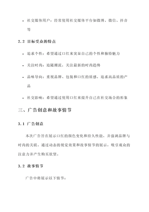 口红广告拍摄策划书