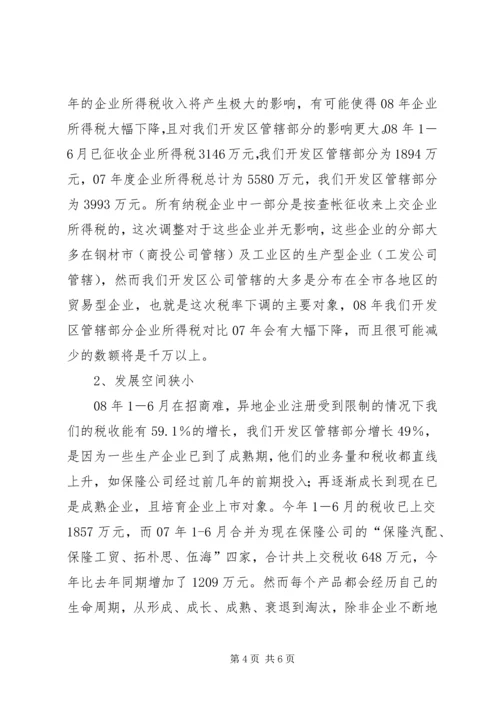 开发区公司上半年工作总结和下半年安排 (3).docx