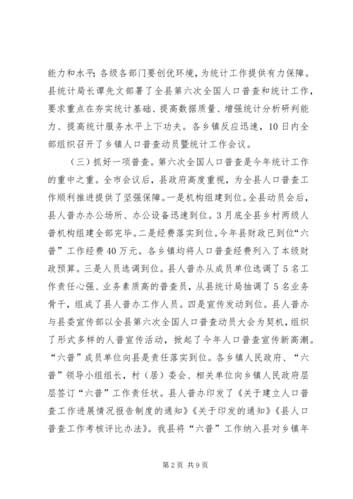 县贯彻落实全市统计工作会议精神情况汇报.docx