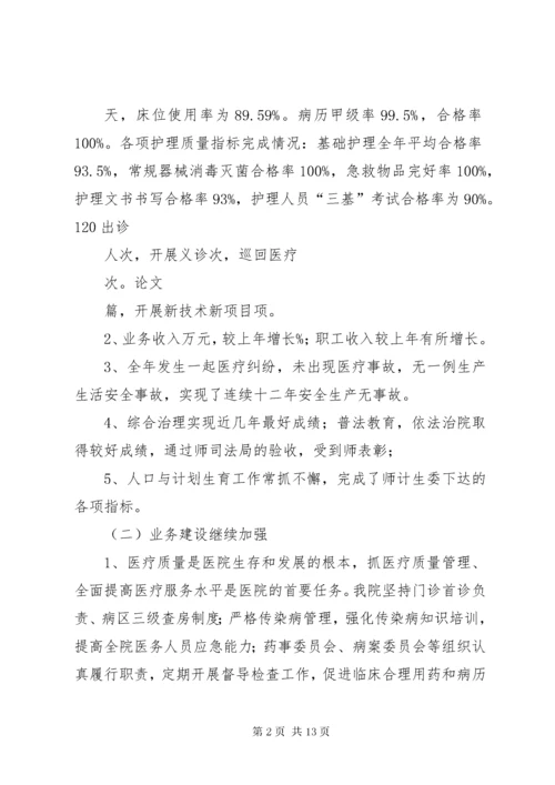 医院职代会工作报告.docx