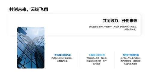 用户中心，创新前行
