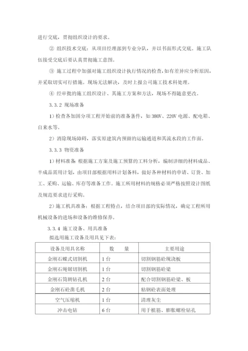 框架结构局部梁板静力切割及加固工程施工方案.docx