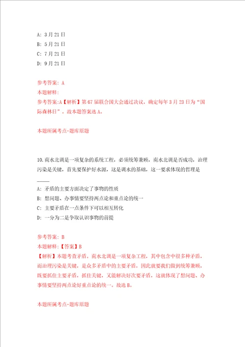 浙江温州龙港市招考聘用核酸检测工作人员10人模拟考试练习卷及答案第2卷