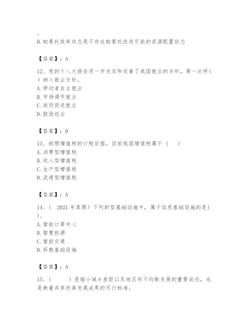 2024年咨询工程师之宏观经济政策与发展规划题库（有一套）.docx