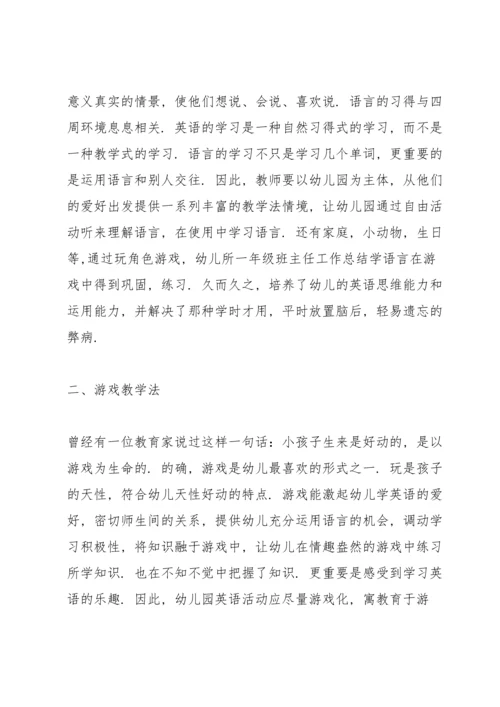 英语教育学习培训心得范文5篇2020.docx