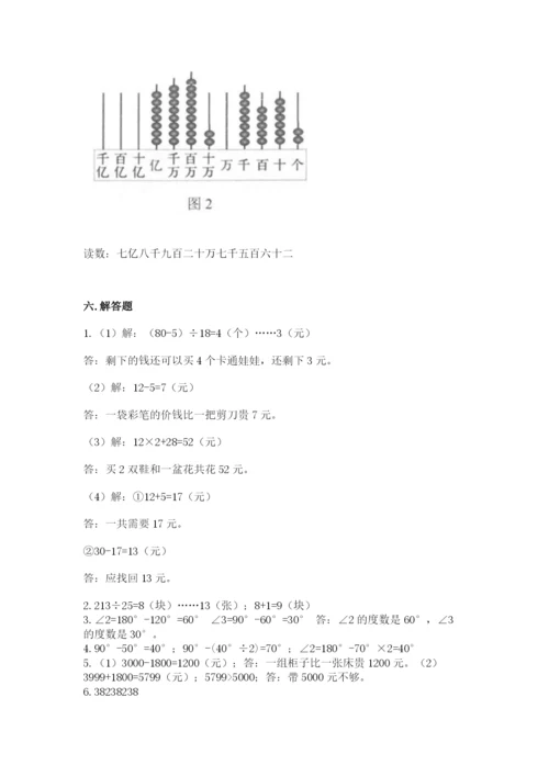 人教版四年级上册数学 期末测试卷带答案（夺分金卷）.docx