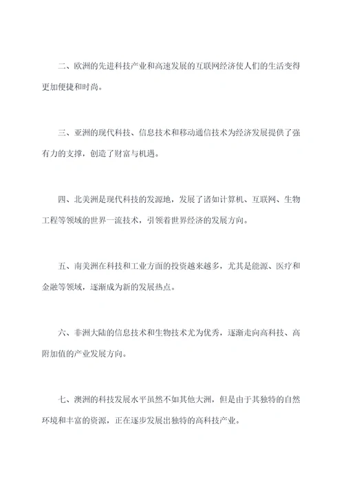 七上地理第四章复习提纲