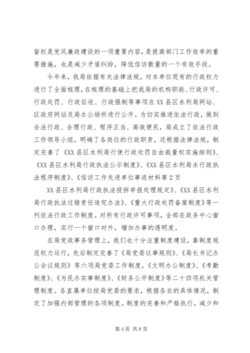 信访工作先进单位事迹材料.docx