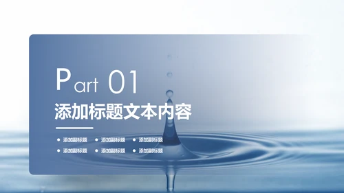 蓝色节约保护水资源水利水库水源PPT模板