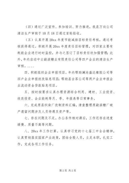 经济局工业股工作总结及工作计划 (2).docx