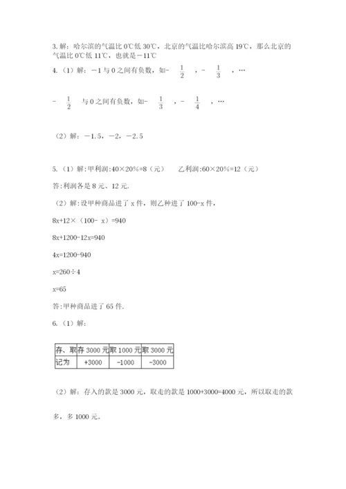 苏教版数学小升初模拟试卷【培优b卷】.docx