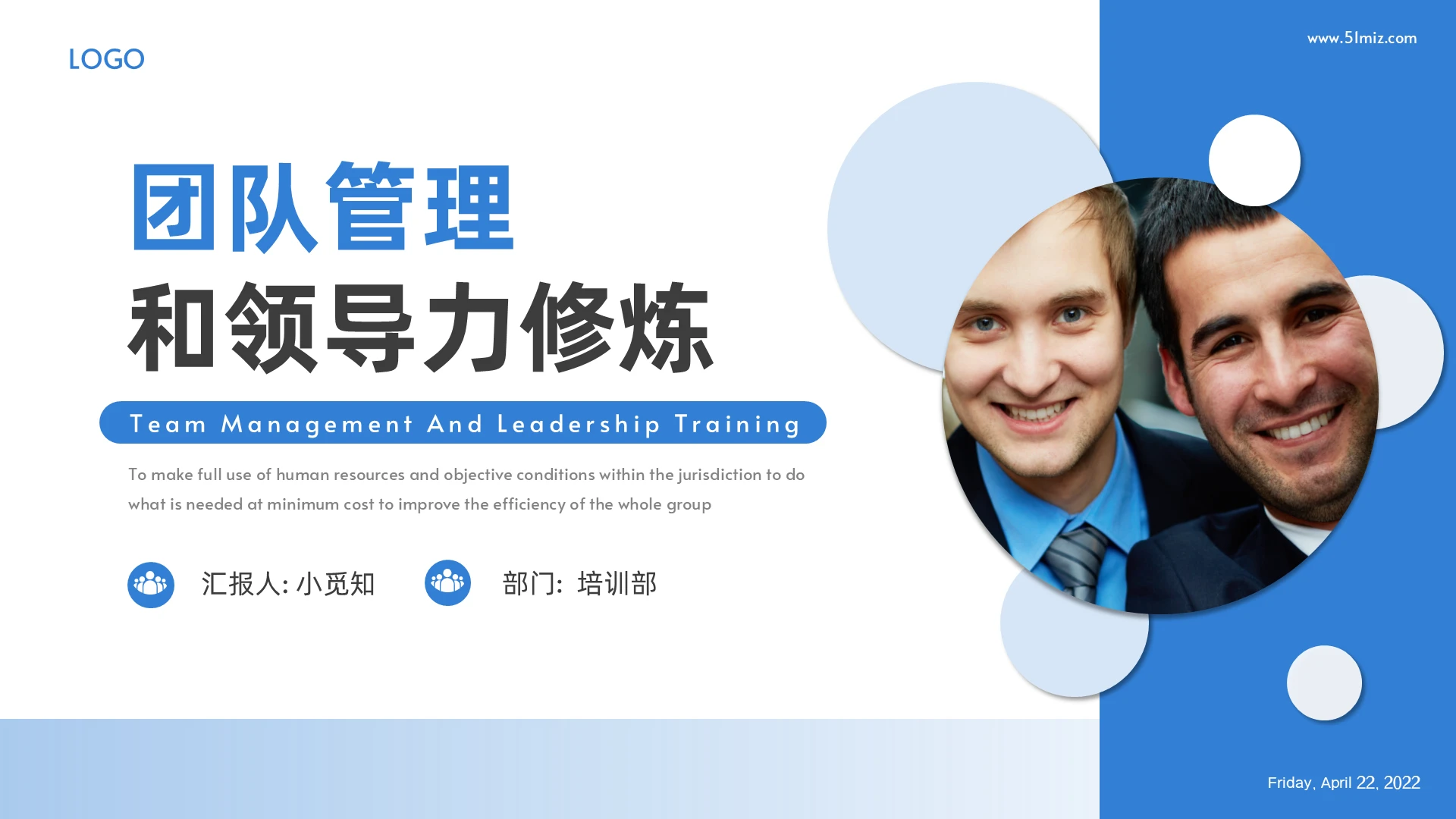 企业培训团队建设蓝色简约商务风团队管理领导力PPT模板