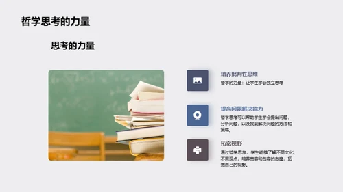 哲学视角下的大学教育