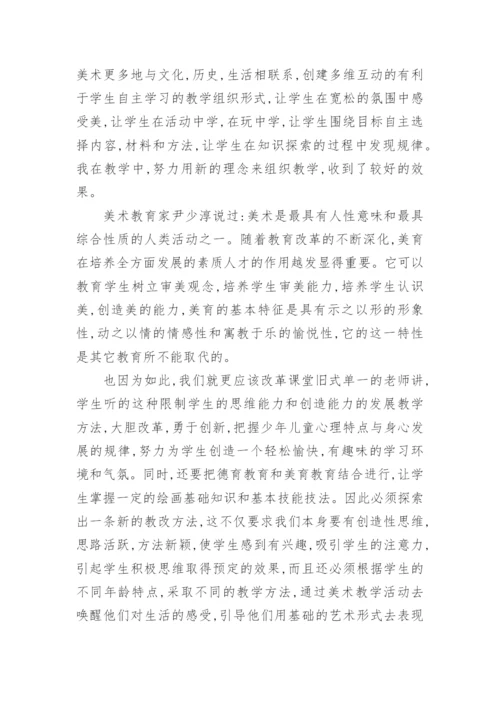 小学二年级美术的教学反思.docx