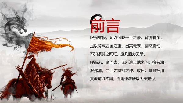 古代名将金戈铁马PPT模板