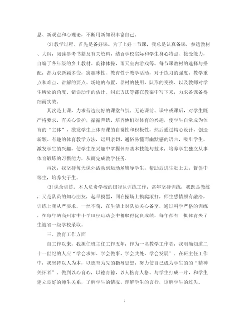 精编之教师职称工作总结范文.docx