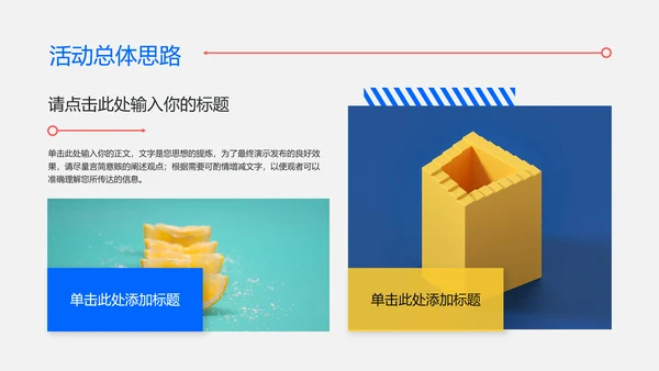 彩色3D风会员活动通用PPT演示模板