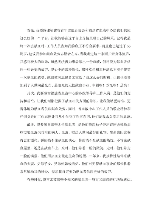 关于无偿献血公益志愿者心得八篇