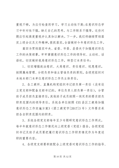 关于意识形态责任书范本.docx