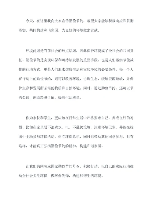 勤俭节约单位动员讲话稿