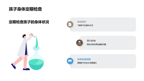 五年级健康成长之路