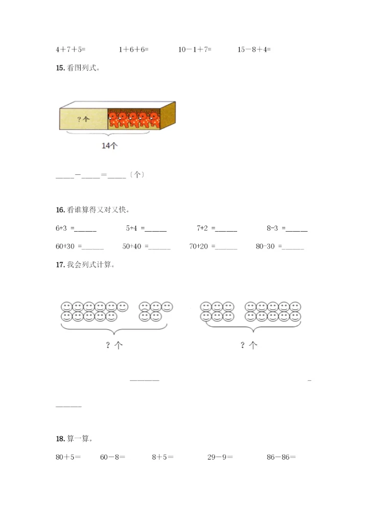 一年级下册数学计算题50道汇总.docx