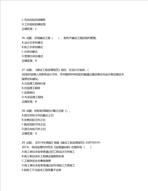 监理工程师建设工程监理基本理论与相关法规考试试题第915期含答案