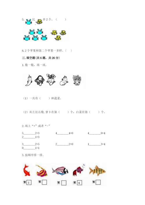 北师大版一年级上册数学期中测试卷精品（易错题）.docx