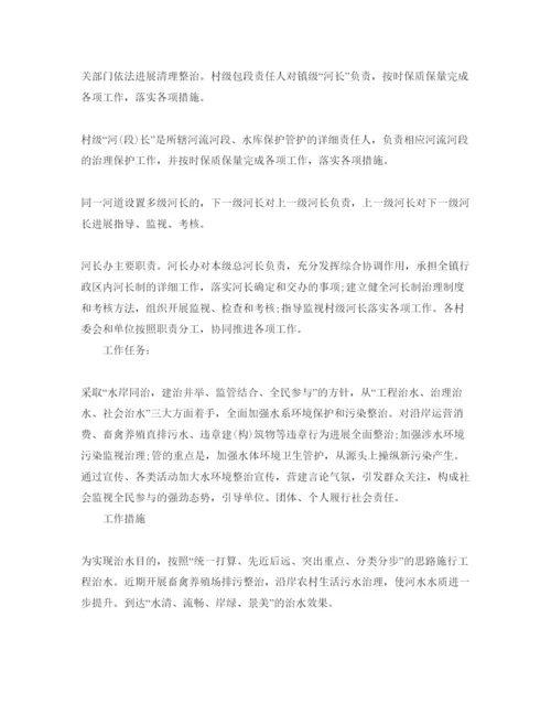 精编河长制工作参考计划范文5篇.docx