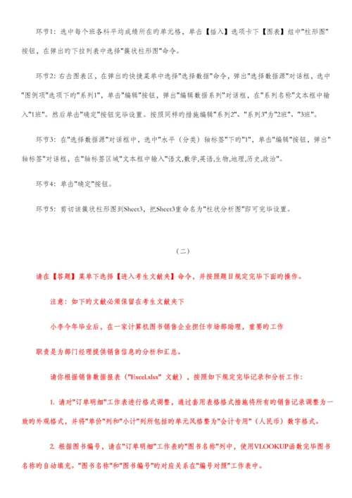 2023年计算机二级MSOffice考试excle题型汇总附答案.docx