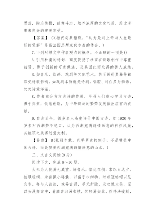 2017年新人教版高一语文考试题及答案.docx