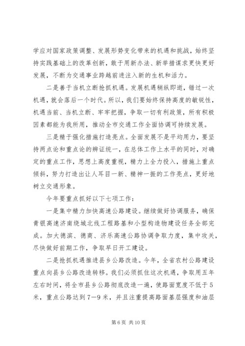 交通局年终工作总结会上的致辞.docx