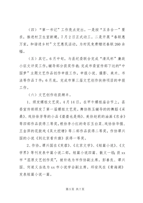 县文联上半年工作报告 (2).docx