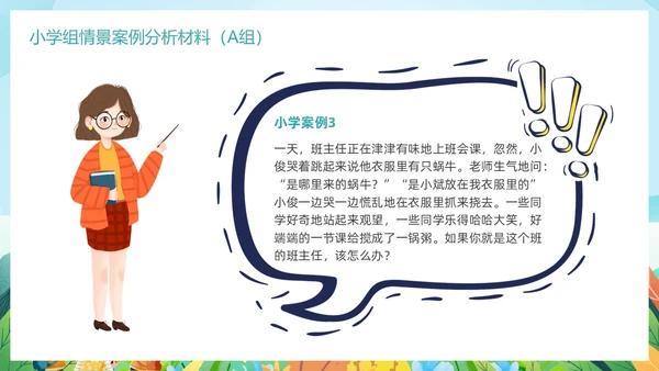 清新卡通班主任技能大赛案例材料比赛培训PPT班主任班主任培训