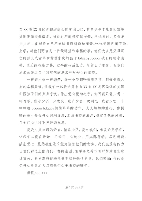 捐款倡议书的范文3篇.docx