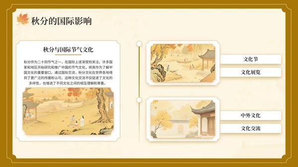 棕色中国风秋分节气介绍主题班会PPT模板