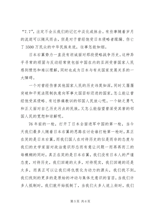 卢沟桥事变演讲稿 (2).docx