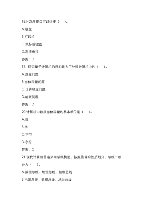 计算机二级考试全部选择题答案及解答.docx