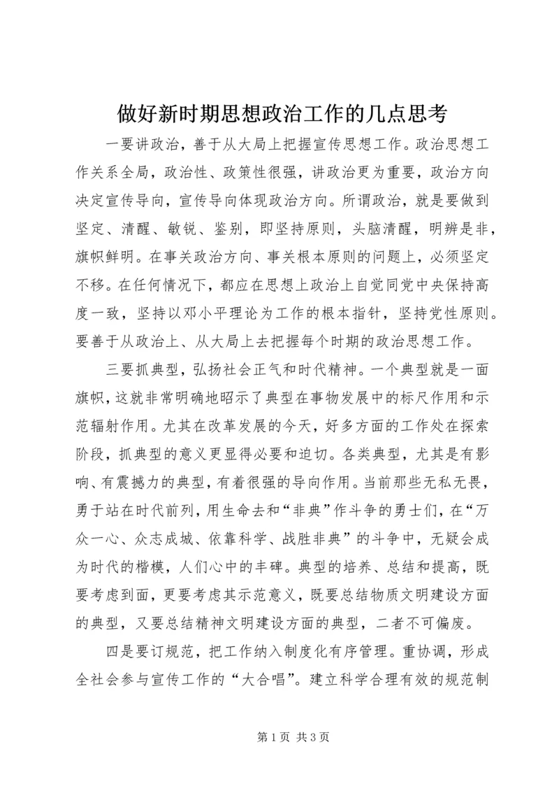 做好新时期思想政治工作的几点思考.docx