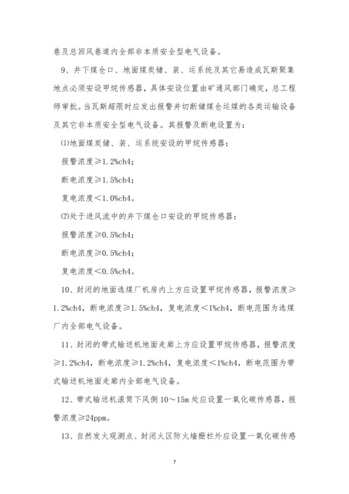 安全监测监控管理制度15篇.docx