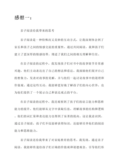 家长亲子阅读后的感想