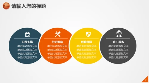 篮球比赛体育竞技通用PPT模板