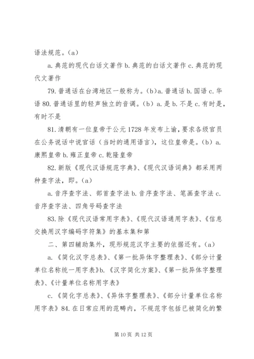 学习《国家通用语言文字法》心得体会 (6).docx