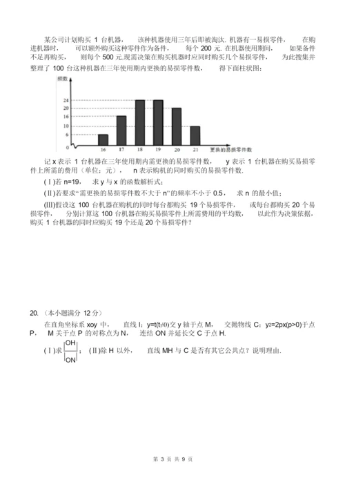 全国高考新课标1卷文科数学试题及答案解析.docx