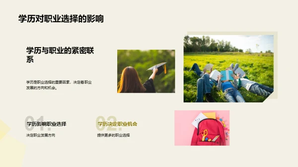通用学历引领职业